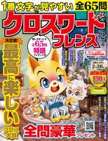 クロスワードフレンズ 2016年2月号 表紙