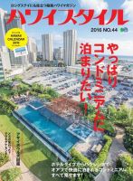 ハワイスタイル No.44 表紙