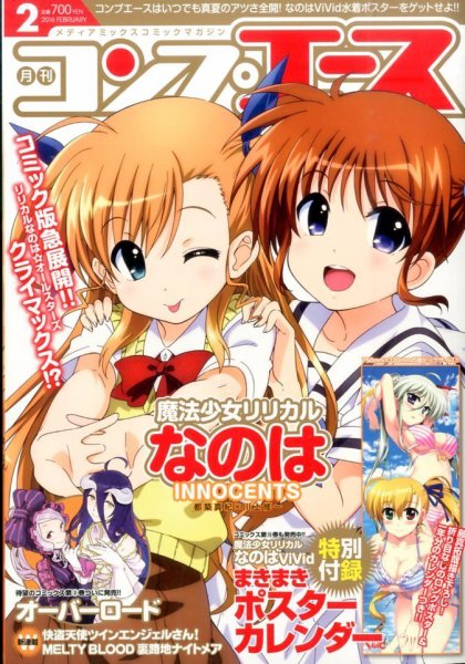 コンプエース 2016年2月号 (発売日2015年12月26日) 表紙