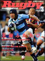 ラグビーマガジン 3月号 (発売日2007年01月25日) 表紙