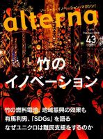 オルタナ No.43 表紙