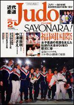 近代柔道 2月号 (発売日2007年01月22日) 表紙