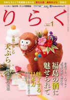 りらく 2016年１月号 表紙
