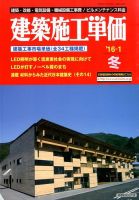 建築施工単価 1月（冬）号 表紙