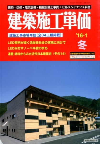 建築施工単価 1月（冬）号 (発売日2015年12月24日) 表紙