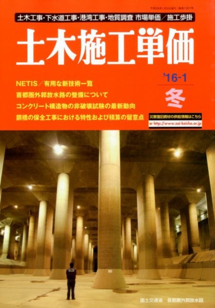 土木施工単価 1月(冬)号 (発売日2015年12月24日) 表紙