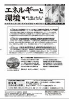 エネルギーと環境 2362 表紙