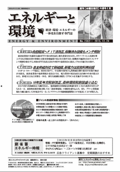 エネルギーと環境 2362 (発売日2015年12月24日) 表紙