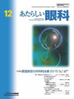 あたらしい眼科 12月号 表紙