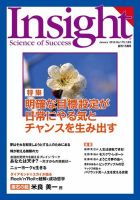 Insight（インサイト） NO.175 表紙