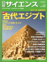 日経サイエンス 2016年2月号 表紙