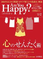Are You Happy？（アーユーハッピー） 2016年2月号 表紙