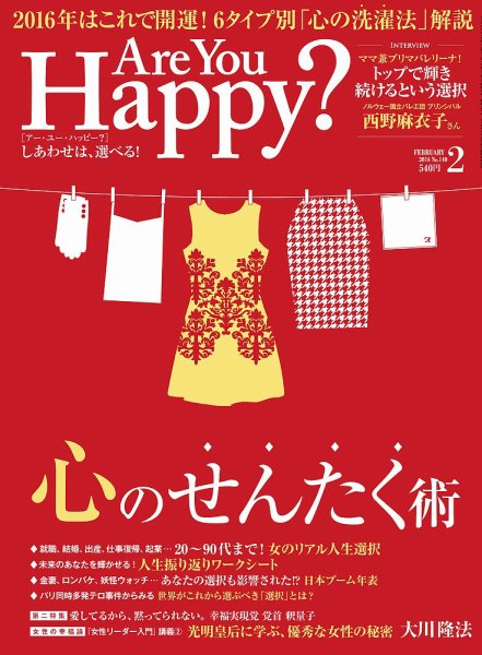 Are You Happy？（アーユーハッピー） 2016年2月号 (発売日2015年12月25日) 表紙