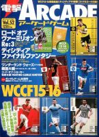 電撃ARCADEゲーム 2016年2/11号 (発売日2015年12月28日) 表紙