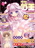 電撃萌王 2016年2月号 表紙