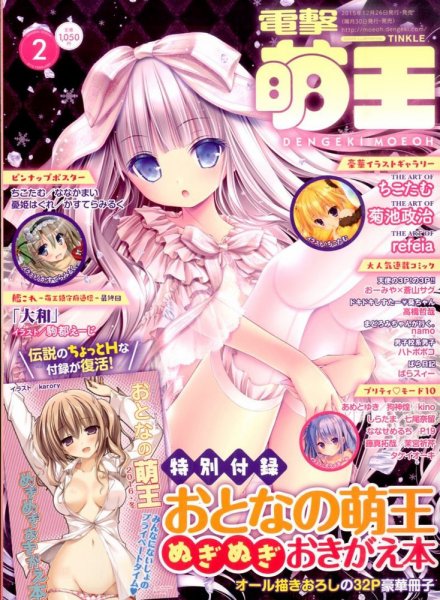 電撃萌王 2016年2月号 (発売日2015年12月26日) 表紙
