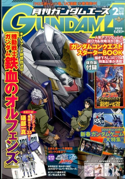 GUNDAM A (ガンダムエース) 2016年2月号 (発売日2015年12月26日) 表紙