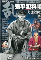 コミック乱 2016年2月号 表紙