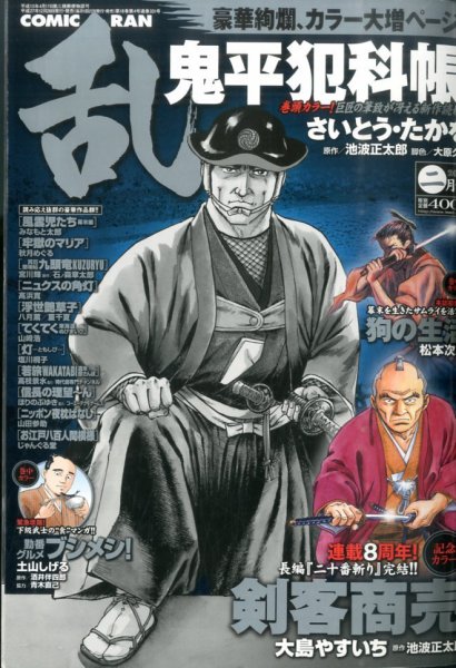 コミック乱 2016年2月号 (発売日2015年12月26日) 表紙