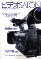 ビデオサロン 2007年2月号 表紙