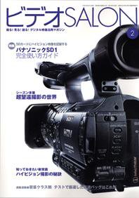 ビデオサロン 2007年2月号 (発売日2007年01月20日) 表紙