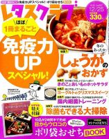 レタスクラブ 2015年12/25号 表紙