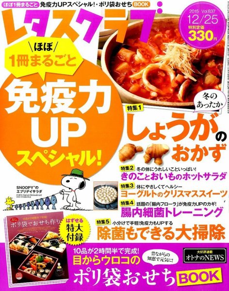 レタスクラブ 2015年12/25号 (発売日2015年12月08日) 表紙