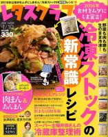 レタスクラブ 2016年1/10号 表紙