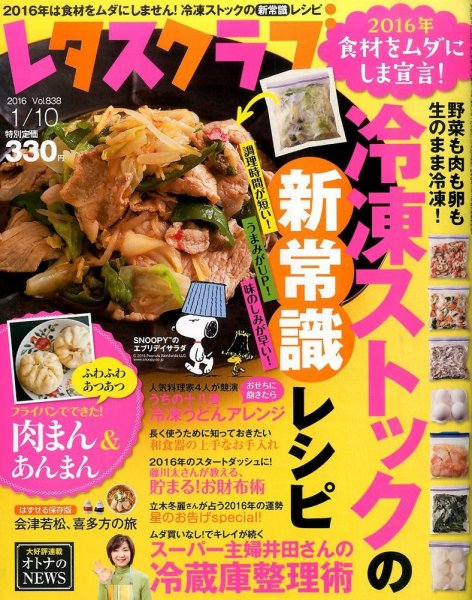 レタスクラブ 2016年1/10号 (発売日2015年12月21日) 表紙