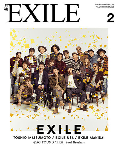 月刊EXILE 2016年2月号 (発売日2015年12月27日) | 雑誌/定期購読の予約はFujisan