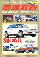 高速有鉛デラックス 2016年2月号 表紙