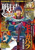 コミック乱ツインズ　戦国武将列伝 2016年2月号 (発売日2015年12月26日) 表紙