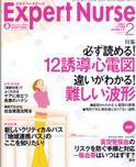 エキスパートナース 2月号 (発売日2007年01月20日) 表紙