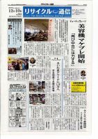 リユース経済新聞 表紙