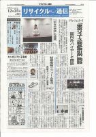 リユース経済新聞 表紙