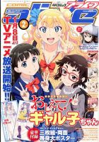 月刊コミックアライブ 2016年2月号 表紙