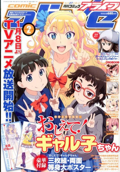 月刊コミックアライブ 2016年2月号 (発売日2015年12月26日) 表紙
