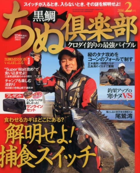 ちぬ倶楽部 2016年2月号 (発売日2015年12月25日) 表紙