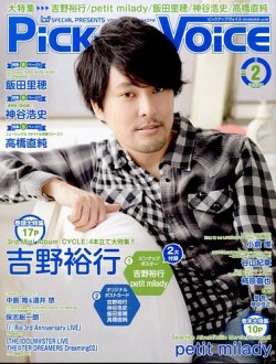 Pick-up voice（ピックアップボイス） 2015年12月26日発売号 表紙