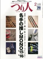 つり人 2016年2月号 表紙
