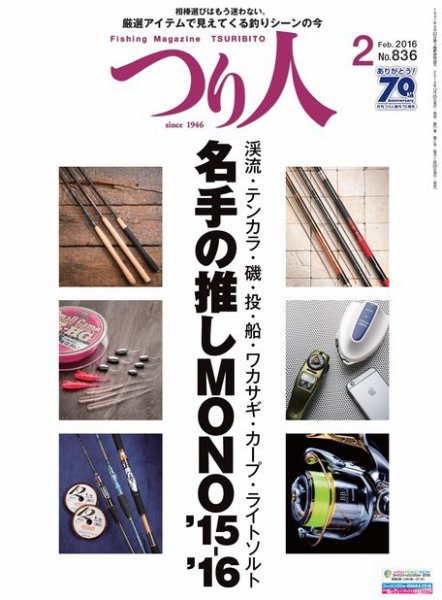 つり人 2016年2月号 (発売日2015年12月25日) 表紙