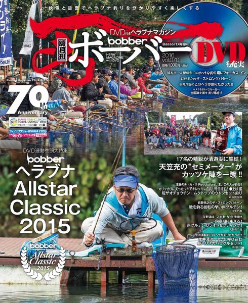 ボーバー Vol.70 (発売日2015年12月18日) 表紙