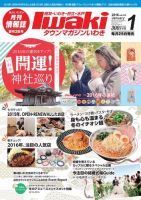 タウンマガジンいわき 2016年1月号 表紙