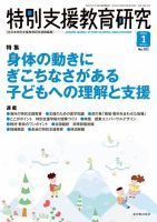 特別支援教育研究 2016年1月号 表紙