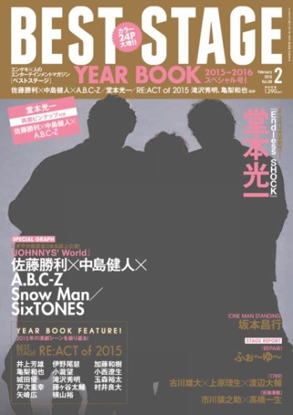 BEST STAGE（ベストステージ） 2016年2月号 (発売日2015年12月26日) 表紙