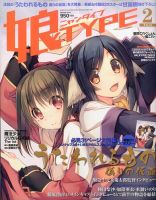 娘TYPE （にゃんタイプ） 2016年2月号 (発売日2015年12月26日) 表紙