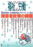 福祉労働 149号 表紙