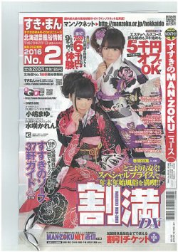 すすきのMAN-ZOKUニュース 2016年 No.02 (発売日2015年12月25日) | 雑誌/定期購読の予約はFujisan