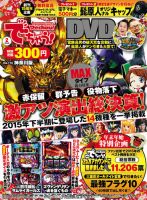 パチンコ＆パチスロ　でちゃう！神奈川版 2016年2月号 (発売日2015年12月29日) 表紙