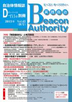 実践自治 Beacon Authority Vol.64（冬号） 表紙